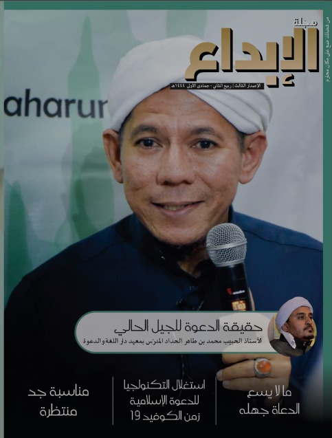 Majalah Al-Ibda' — Edisi Ketiga